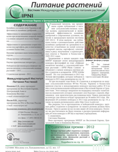 Вестник Международного института питания растений. №4, 2011