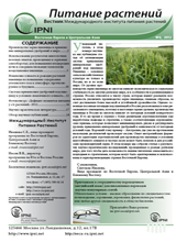 Вестник Международного института питания растений, №4, 2012